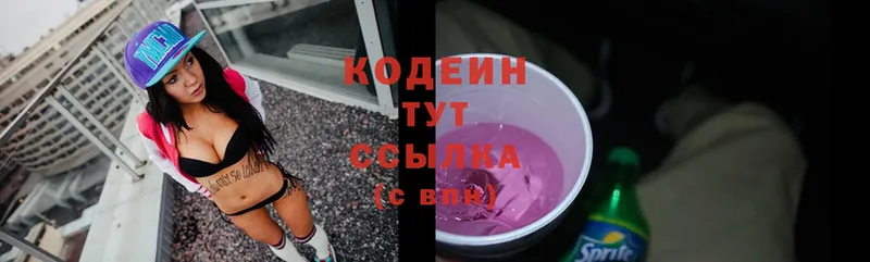 Codein Purple Drank Воскресенск